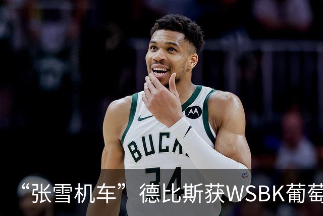 “张雪机车”德比斯获WSBK葡萄牙站次回合第三