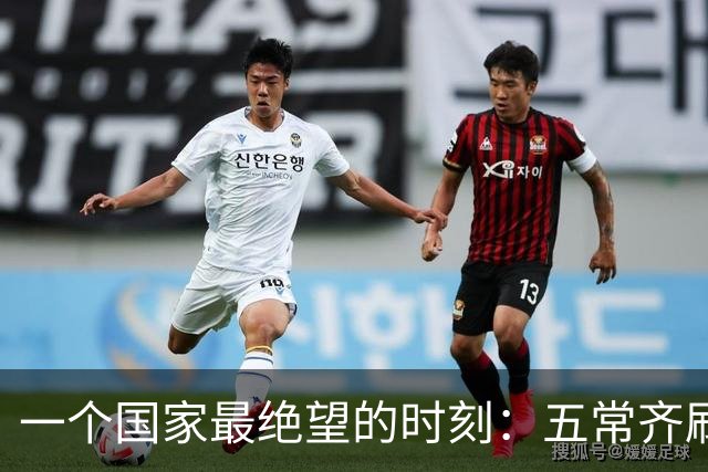 一个国家最绝望的时刻：五常齐刷刷举手，连申辩的机会都没有
