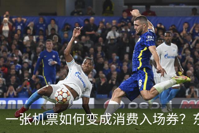 一张机票如何变成消费入场券？东航“航空+”朋友圈扩至130家