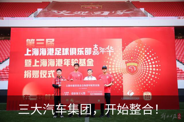 三大汽车集团，开始整合！