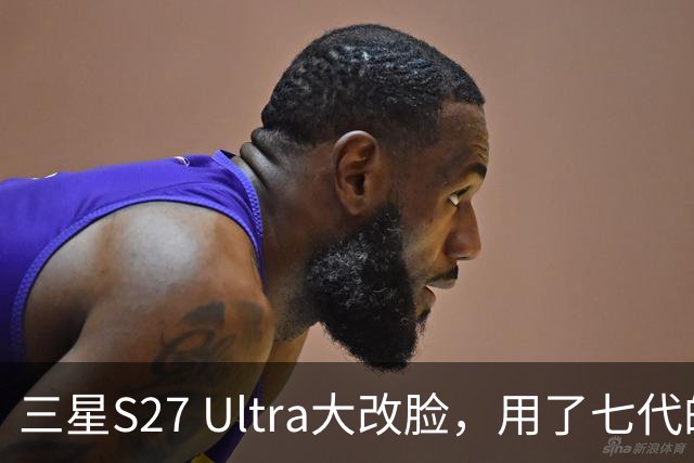三星S27 Ultra大改脸，用了七代的5000毫安电池终于加了！