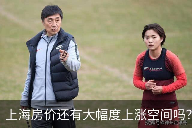 上海房价还有大幅度上涨空间吗？看完这组数据你就懂了