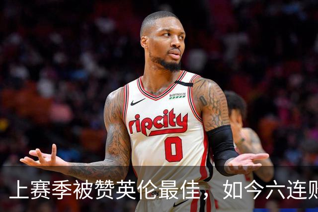 上赛季被赞英伦最佳，如今六连败：他们到底怎么了？