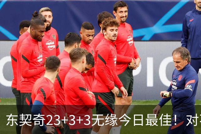 东契奇23+3+3无缘今日最佳！对不起，你碰到不讲理的老詹了
