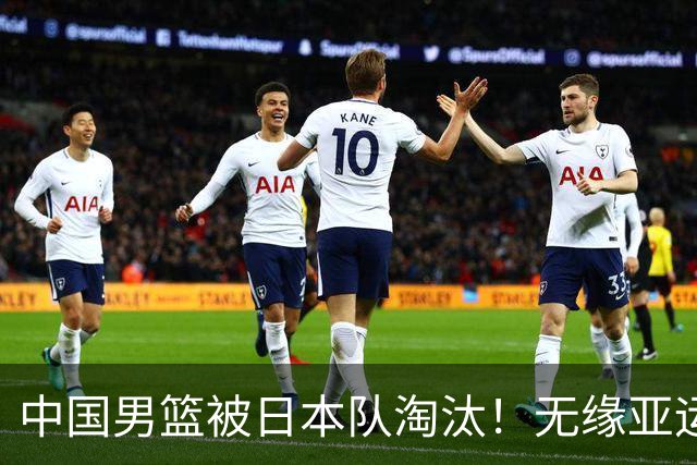 中国男篮被日本队淘汰！无缘亚运会决赛，廖三宁6分，胡金秋14分