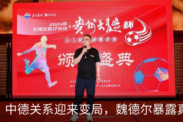 中德关系迎来变局，魏德尔暴露真面目，批评中方，勒令德企往后退