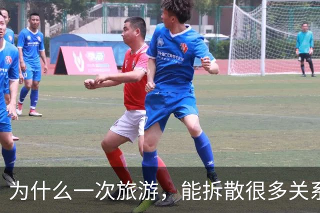 为什么一次旅游，能拆散很多关系！网友：砍价后他都不愿意坐车