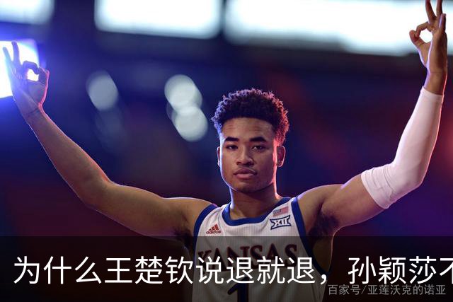 为什么王楚钦说退就退，孙颖莎不敢歇？马琳王励勤的布局暗藏筹谋