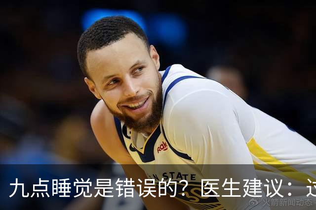 九点睡觉是错误的？医生建议：过了70岁，睡觉尽量要做到这2点