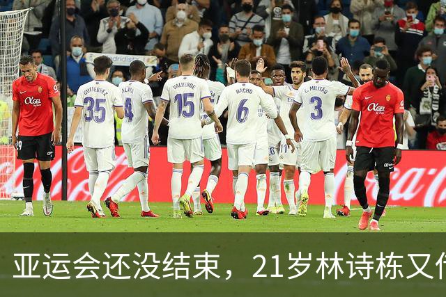 亚运会还没结束，21岁林诗栋又传新喜讯，原来他和樊振东处境一样