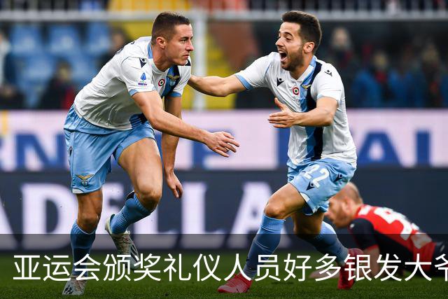 亚运会颁奖礼仪人员好多银发大爷大妈，刻意安排？