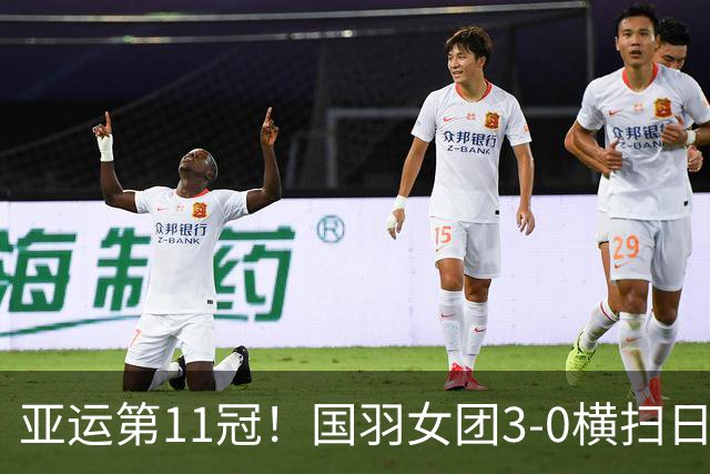 亚运第11冠！国羽女团3-0横扫日本时隔12年夺金 王祉怡陈雨菲立功
