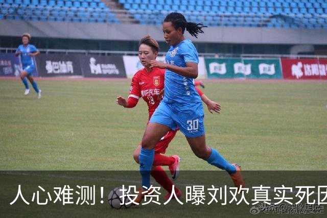 人心难测！投资人曝刘欢真实死因，谭维维凌晨表态 2000万去向已定