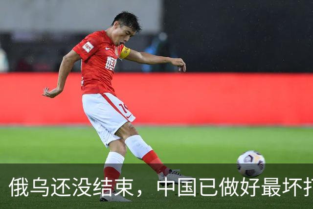 俄乌还没结束，中国已做好最坏打算，若俄胜利，咱须做好3大准备