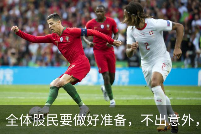 全体股民要做好准备，不出意外，明天10月8日，很可能这样走！