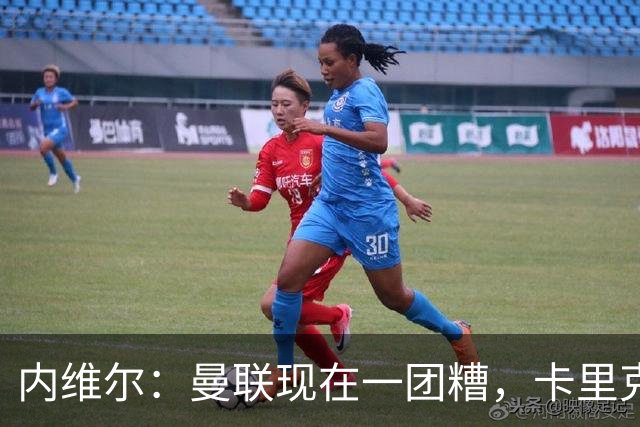内维尔：曼联现在一团糟，卡里克恐怕还得靠B费救场