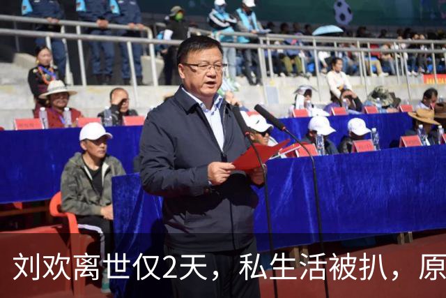 刘欢离世仅2天，私生活被扒，原来他还有一个鲜为人知的特殊身份