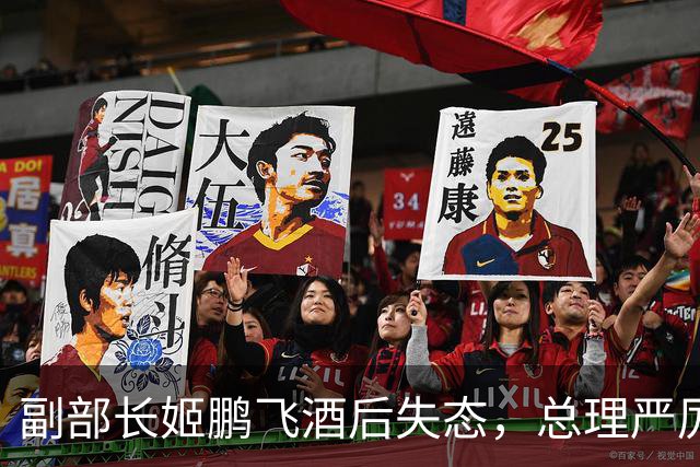 副部长姬鹏飞酒后失态，总理严厉质问：为何不马上汇报？回去深刻反省