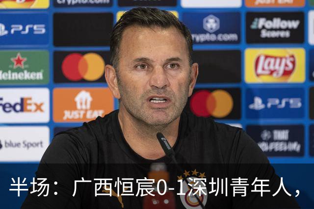 半场：广西恒宸0-1深圳青年人，罗德里格破门，姆博头球中柱