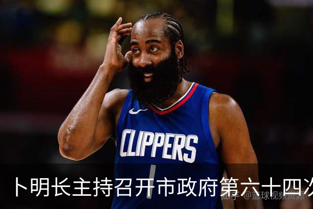 卜明长主持召开市政府第六十四次常务会议