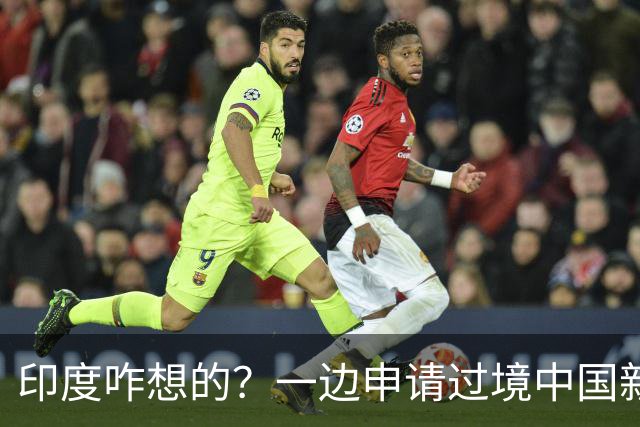 印度咋想的？一边申请过境中国新疆航线，一边却标注阿克赛钦地名