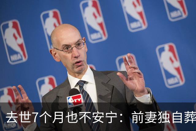 去世7个月也不安宁：前妻独自葬美国，李昌钰被二婚妻子带回江苏