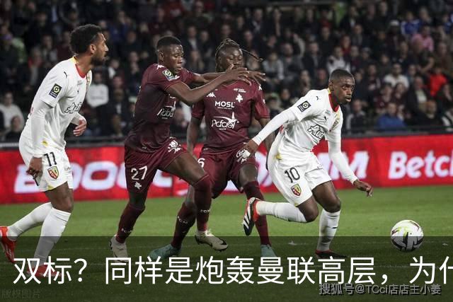 双标？同样是炮轰曼联高层，为什么利马被原谅，C罗却被解约离队
