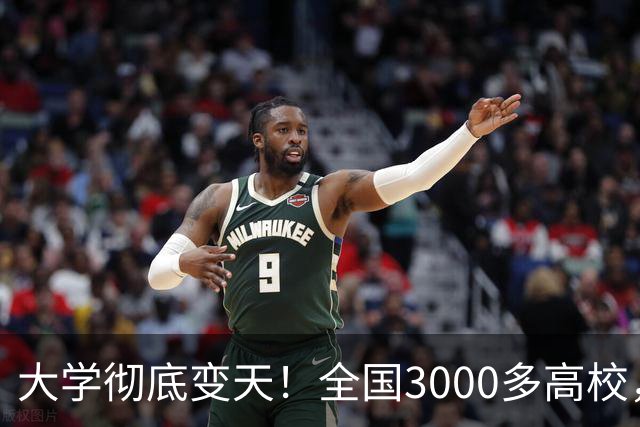 大学彻底变天！全国3000多高校，终结盲目西式办学