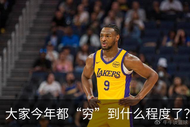 大家今年都“穷”到什么程度了？网友评论区堪比大型“比惨”现场