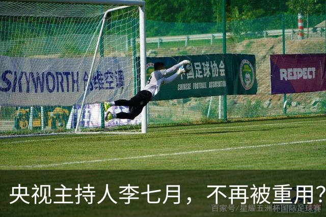 央视主持人李七月，不再被重用？39岁的她已经找到了自己的路