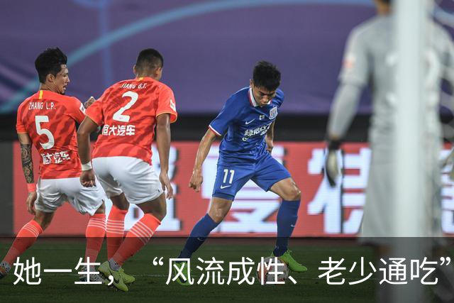 她一生，“风流成性、老少通吃”，撩汉无数，现如今57岁却仍旧单身