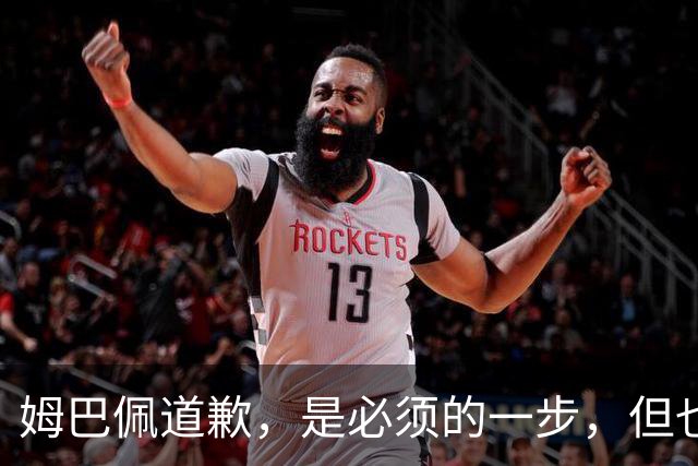 姆巴佩道歉，是必须的一步，但也只是第一步 | 评论