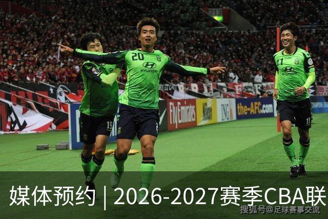 媒体预约 | 2026-2027赛季CBA联赛青岛崂山啤酒男篮主场（10月）
