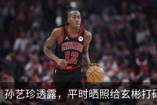 孙艺珍透露，平时晒照给玄彬打码，是老公要求的