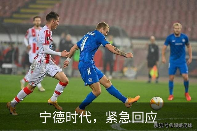 宁德时代，紧急回应
