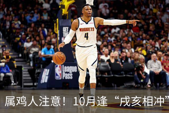 属鸡人注意！10月逢“戌亥相冲”，这几个坑千万别踩