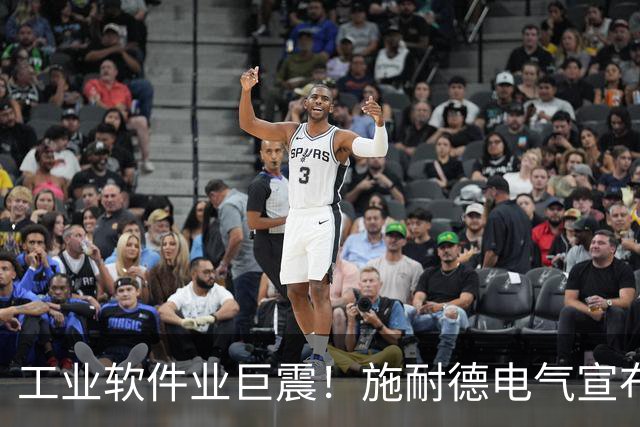 工业软件业巨震！施耐德电气宣布史上最大收购：逾200亿美元吞下PTC
