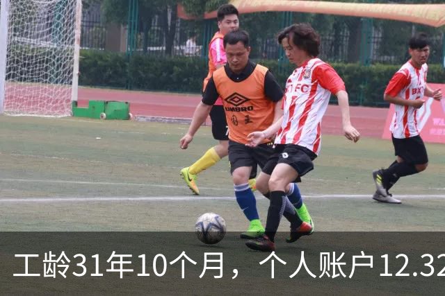 工龄31年10个月，个人账户12.32万，工龄单价超100元，在江苏退休是高是低？
