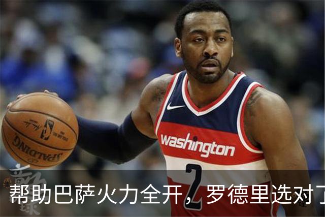 帮助巴萨火力全开，罗德里选对了！