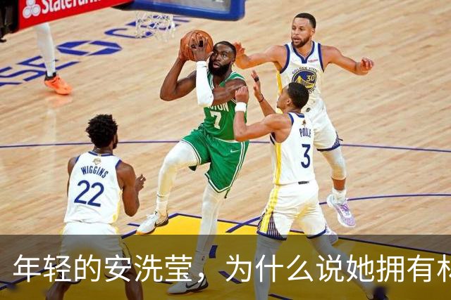 年轻的安洗莹，为什么说她拥有林丹级别的赛场统治力！
