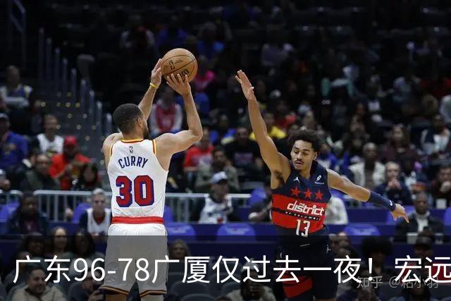 广东96-78广厦仅过去一夜！宏远传来胡明轩、周鹏的消息，小崔说得很实在