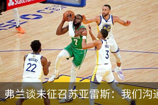 弗兰谈未征召苏亚雷斯：我们沟通过，目前他希望专注于俱乐部