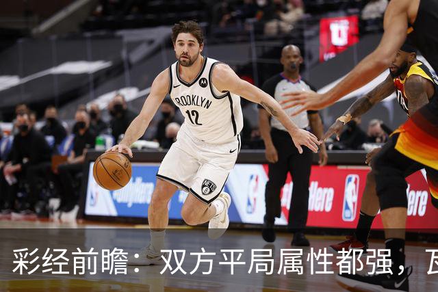 彩经前瞻：双方平局属性都强，瓦萨方向更值得跟进