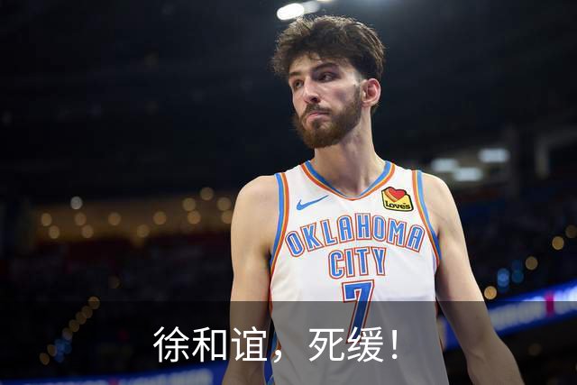 徐和谊，死缓！