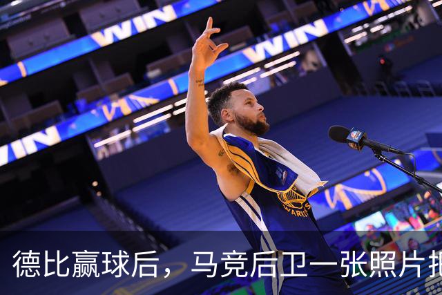 德比赢球后，马竞后卫一张照片把皇马三人推上风口