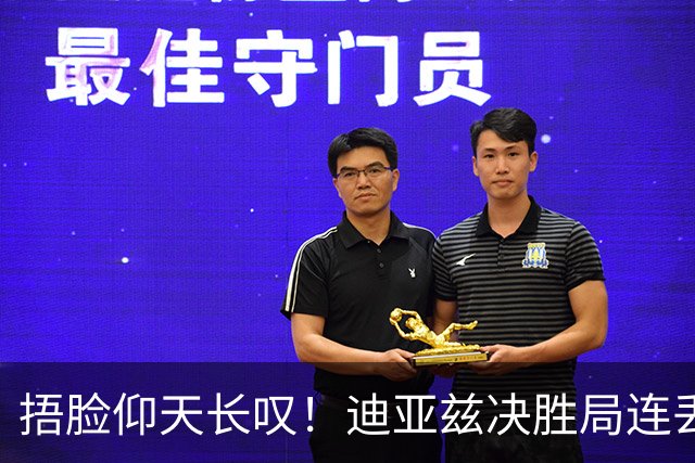 捂脸仰天长叹！迪亚兹决胜局连丢9分崩盘 美锦赛冠军遇蒯曼仍存差距