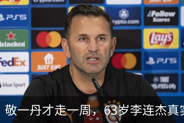 敬一丹才走一周，63岁李连杰真实状况曝光，直戳中老年人的无奈