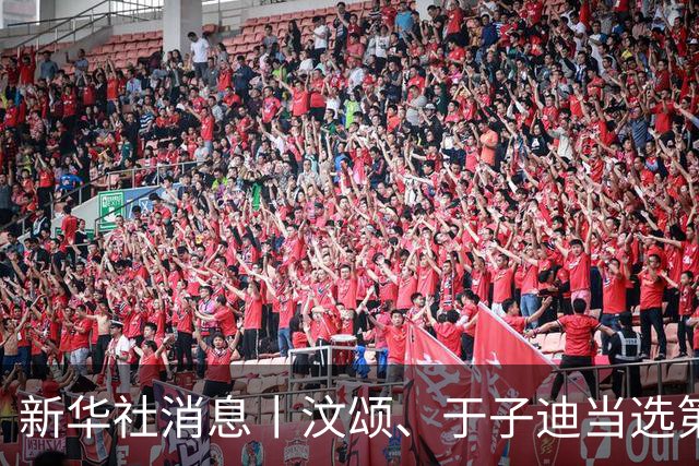 新华社消息丨汶颂、于子迪当选第20届亚运会最有价值运动员