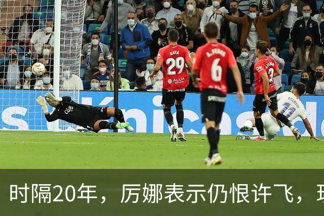 时隔20年，厉娜表示仍恨许飞，现状曝光，43岁北漂租房，电动车都没有