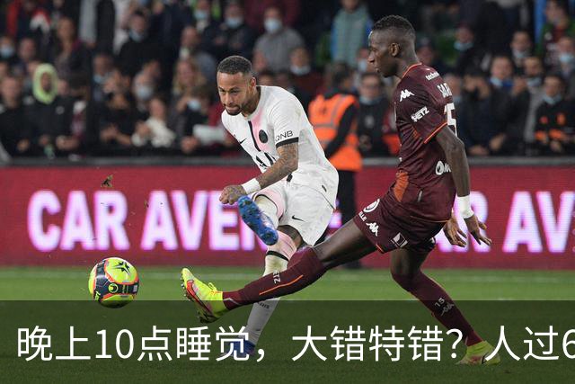 晚上10点睡觉，大错特错？人过65岁，睡觉尽量要做到这4点